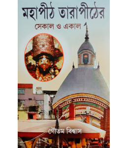 Mahapith Tarapither Sekal O Ekal