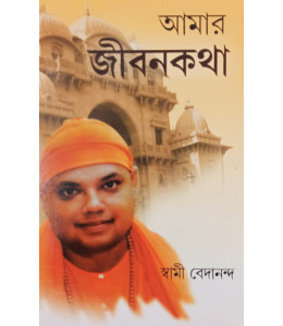 Amar Jiban Kotha