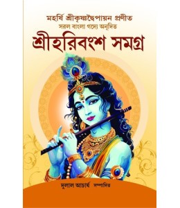 HARIBANGSHA