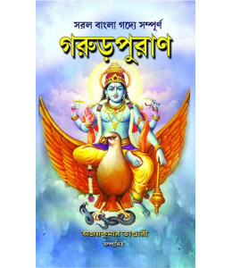 Garur Puran
