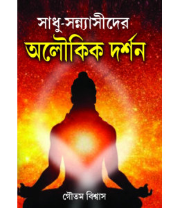 Aloukik Darshan