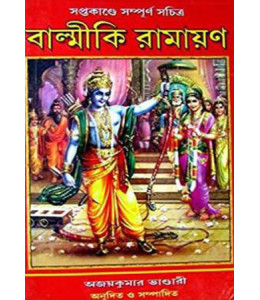 Balmiki Ramayan