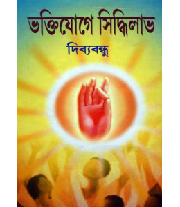 Bhaktiyoge Siddhilav