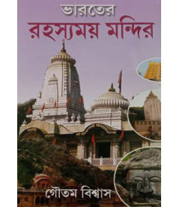 Bharater Rahasyamay Mandir
