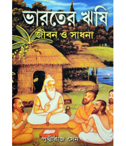 Bharater Rishi : Jiban o Sadhana