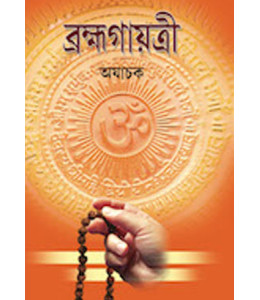 Bramhagayatri