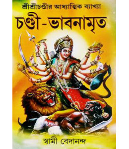 Chandi Bhabnamrita