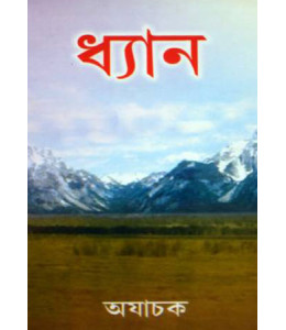 Dhyan