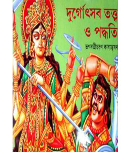 Durgautsab Twatta O Paddhoti