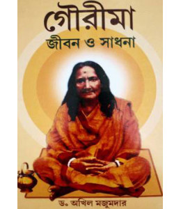 Gauri Maa : Jibon O Sadhana