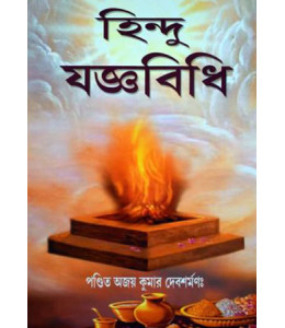 Hindu Joggobidhi