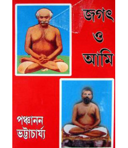 Jagat O Ami