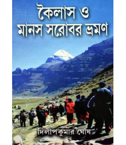 Kailash O Manasarovar Bhraman