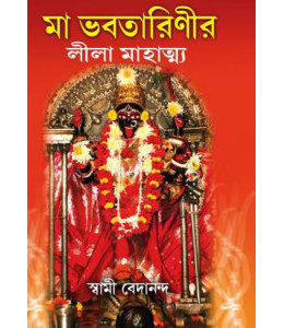 Maa Bhabatarinir Leela Mahatto
