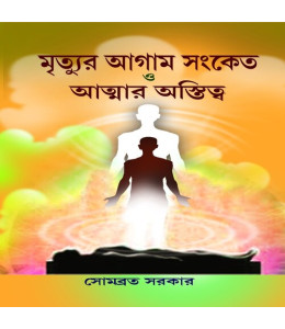 Mrityur Agam Sanket O Atmar Ashtityo