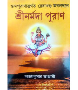 Narmada Puran