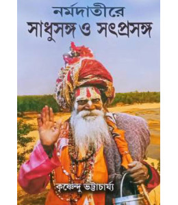 Narmadatire Sadhusangha 0 Satprasanga