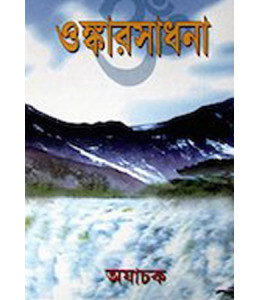 Onkarsadhana