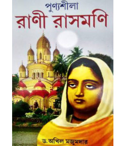 Punyashila Rani Rashmani
