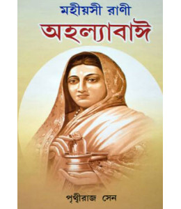 Mahiyashi Rani Ahalyabai