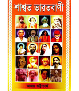 Swaswata Bharatbani