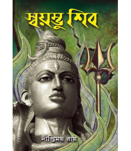 Sayambhu Shiv
