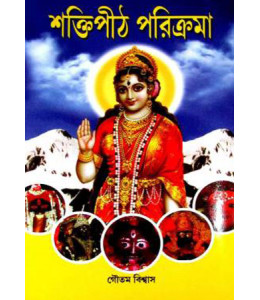 Shaktipith Parikrama