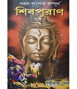 Shiv Puran