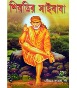 Shirdir Saibaba