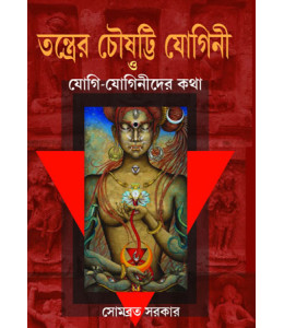 Tantrer Chousatti Yogini