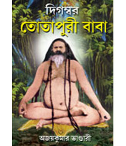 Digambar Totapuri Baba
