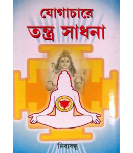Yogachare Tantrasadhana